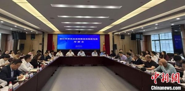 联丰配资 进商圈进商超进电商 浙江开启外贸优品拓内销系列活动