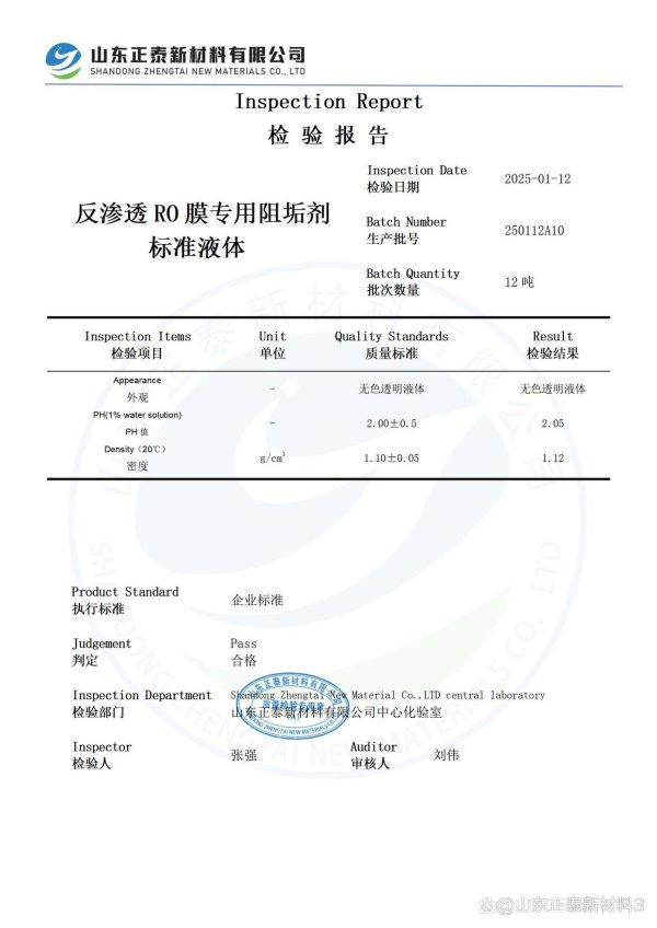 今日云策 欧盟环保标准反渗透阻垢剂出口无忧