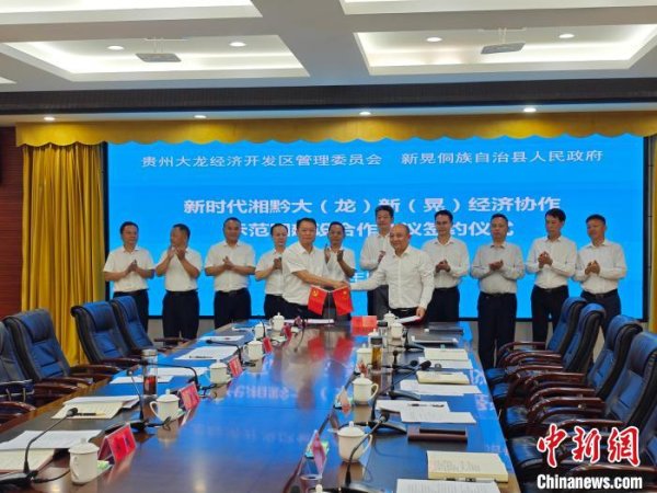 钱投网 打造湘黔合作标杆 新时代湘黔大（龙）新（晃）经济协作示范园建设签约