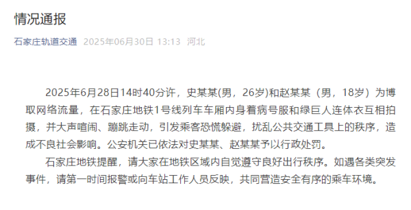 犀牛配资 两男子石家庄地铁内着病号服和绿巨人连体衣互相拍摄引发乘客恐慌躲避，官方通报
