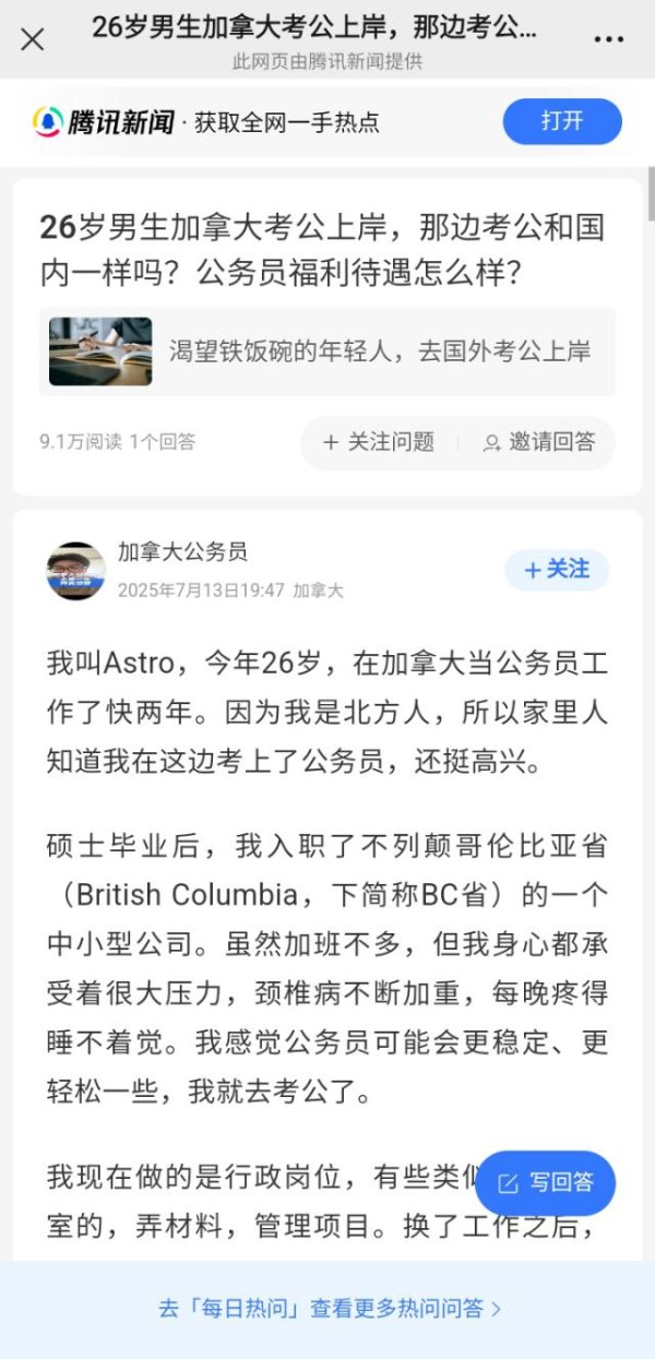 垒富优配 26岁河北小伙考上加拿大公务员，当事人：领导非常客气，“超大周”周末休三天